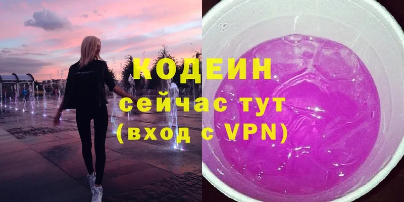 Кодеиновый сироп Lean напиток Lean (лин)  Арск 